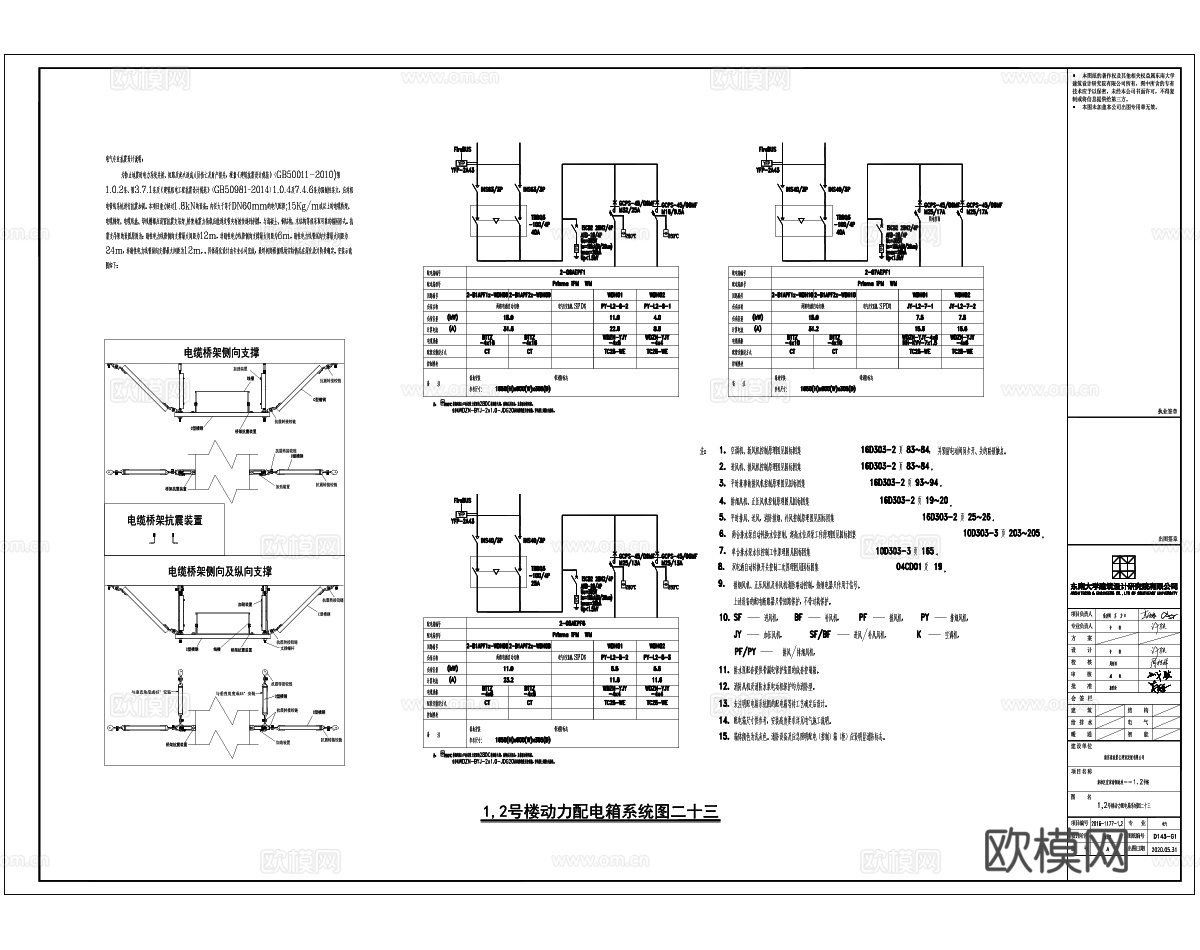 大型写字楼建筑电气照明应急照明消防电气系统图cad施工图下载（渲染图2）