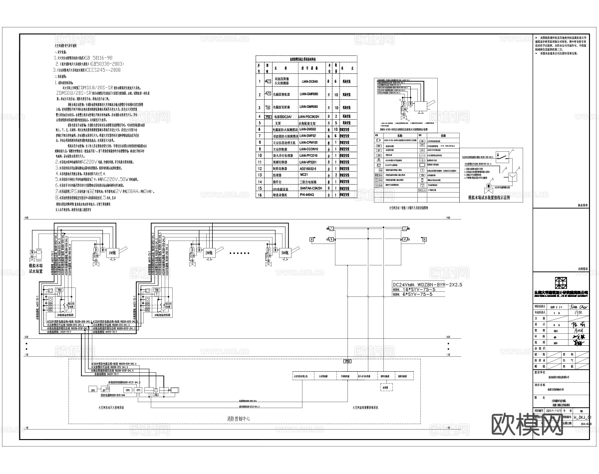 写字楼办公项目火灾报警及系统图施工图cad施工图