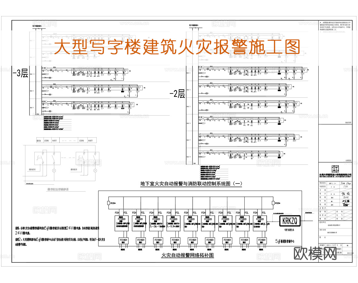 写字楼办公项目火灾报警及系统图施工图cad施工图