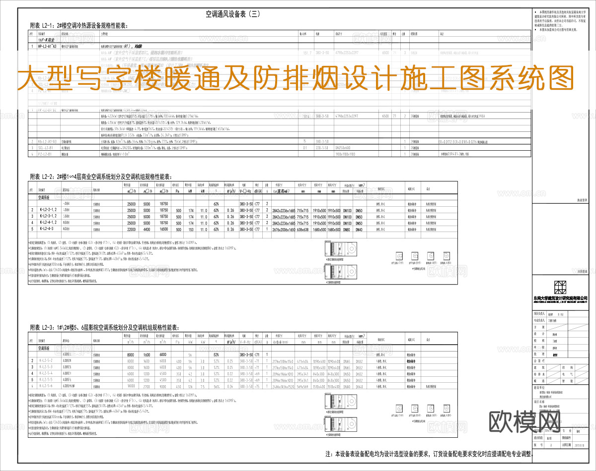 大型办公建筑暖通设计施工图防排烟施工图新风施工图cad施工图