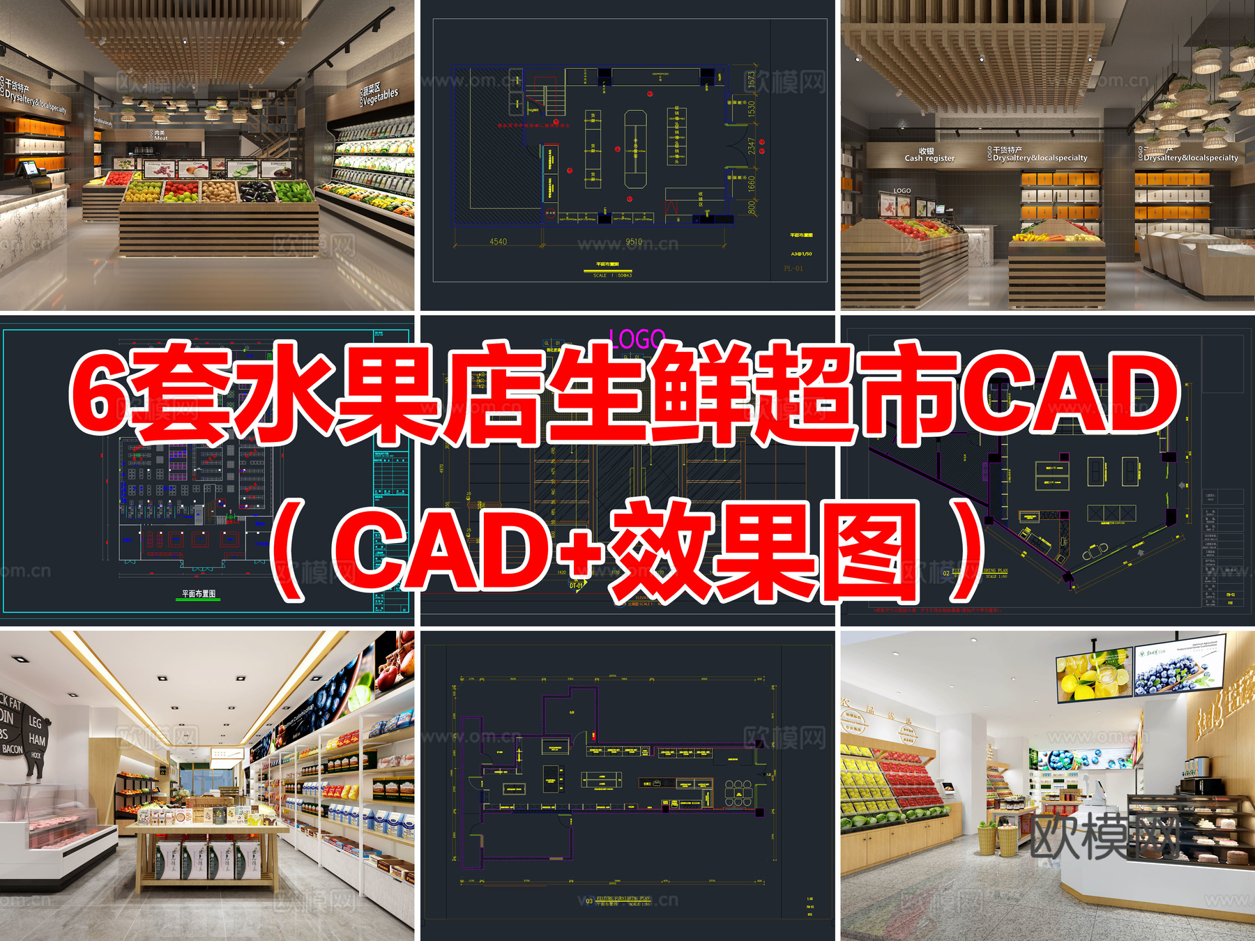 6套水果店生鲜果蔬超市CAD施工图附效果图cad施工图