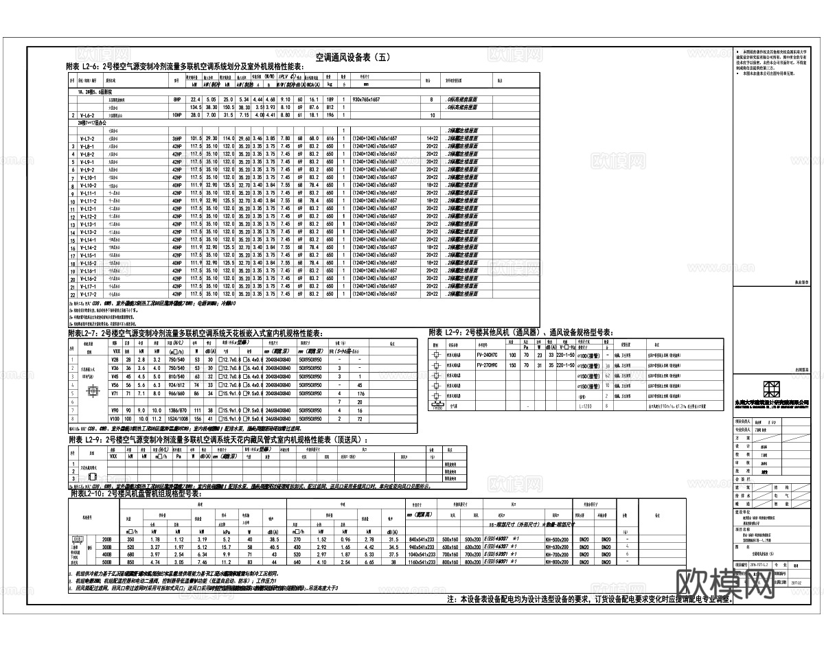 大型办公建筑暖通设计施工图防排烟施工图新风施工图cad施工图