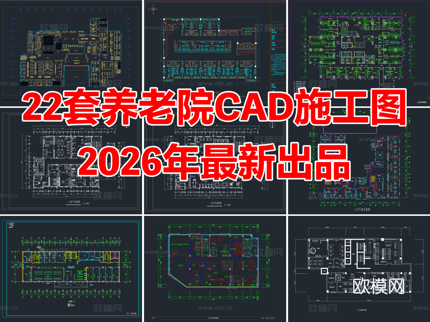 22套养老院敬老院老年公寓CAD施工图平面图cad施工图