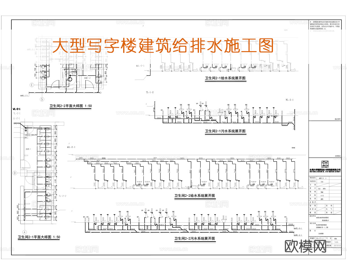 大型办公建筑给排水消防给排水施工图卫生间给排水大样图cad施工图