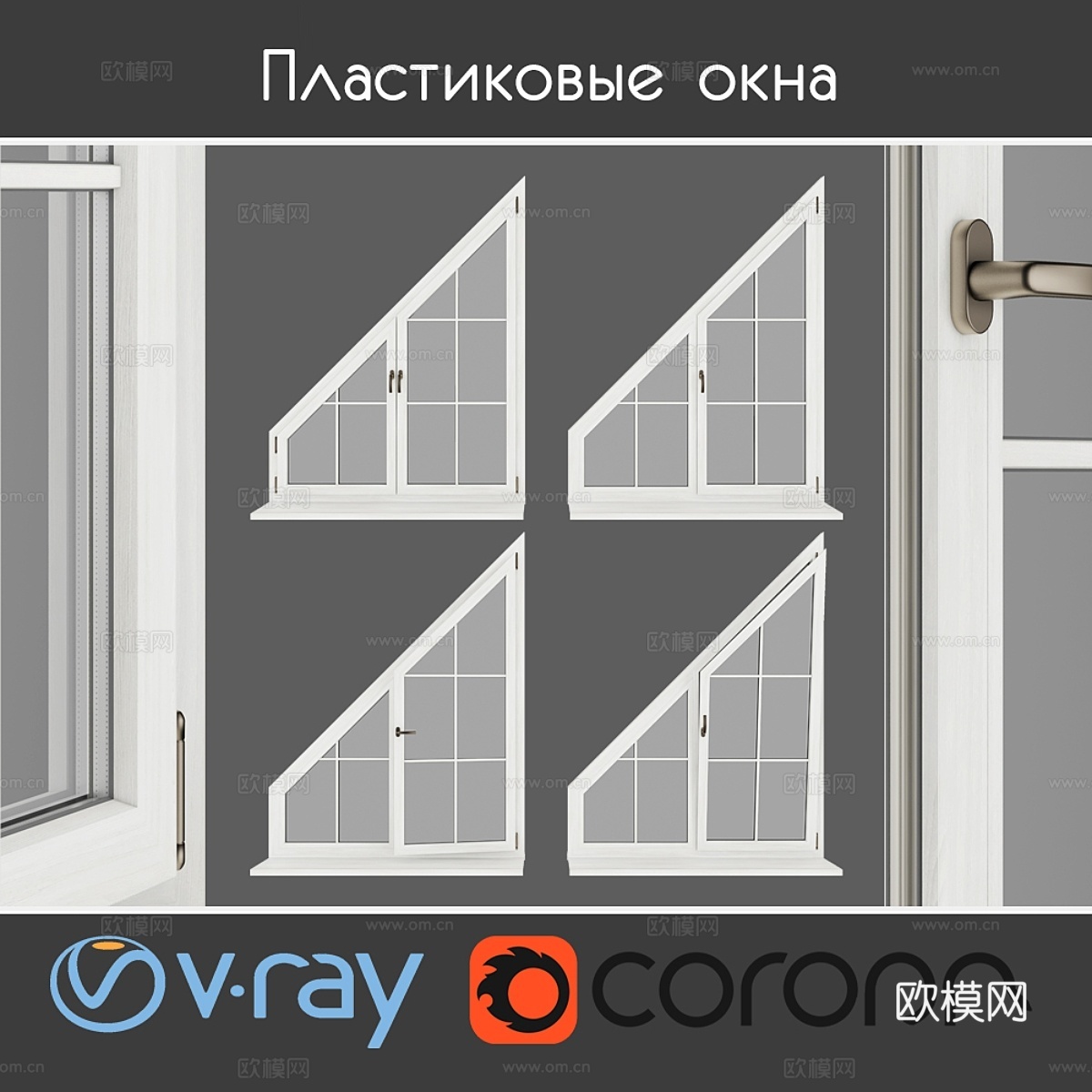 树下的塑料窗，视角06部分03系列3d模型下载