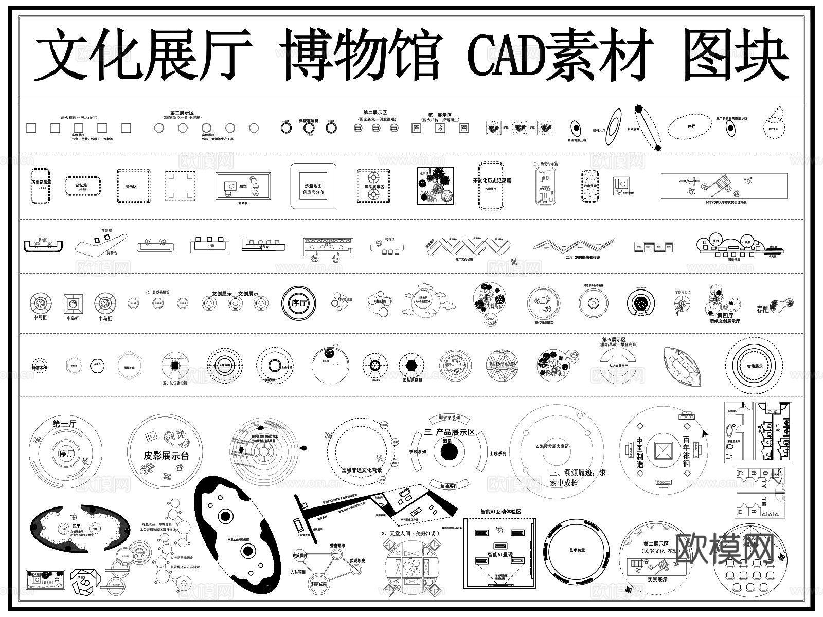 文化展厅 博物馆 非遗展厅 企业展厅 民俗展厅 展厅图库cad施工图