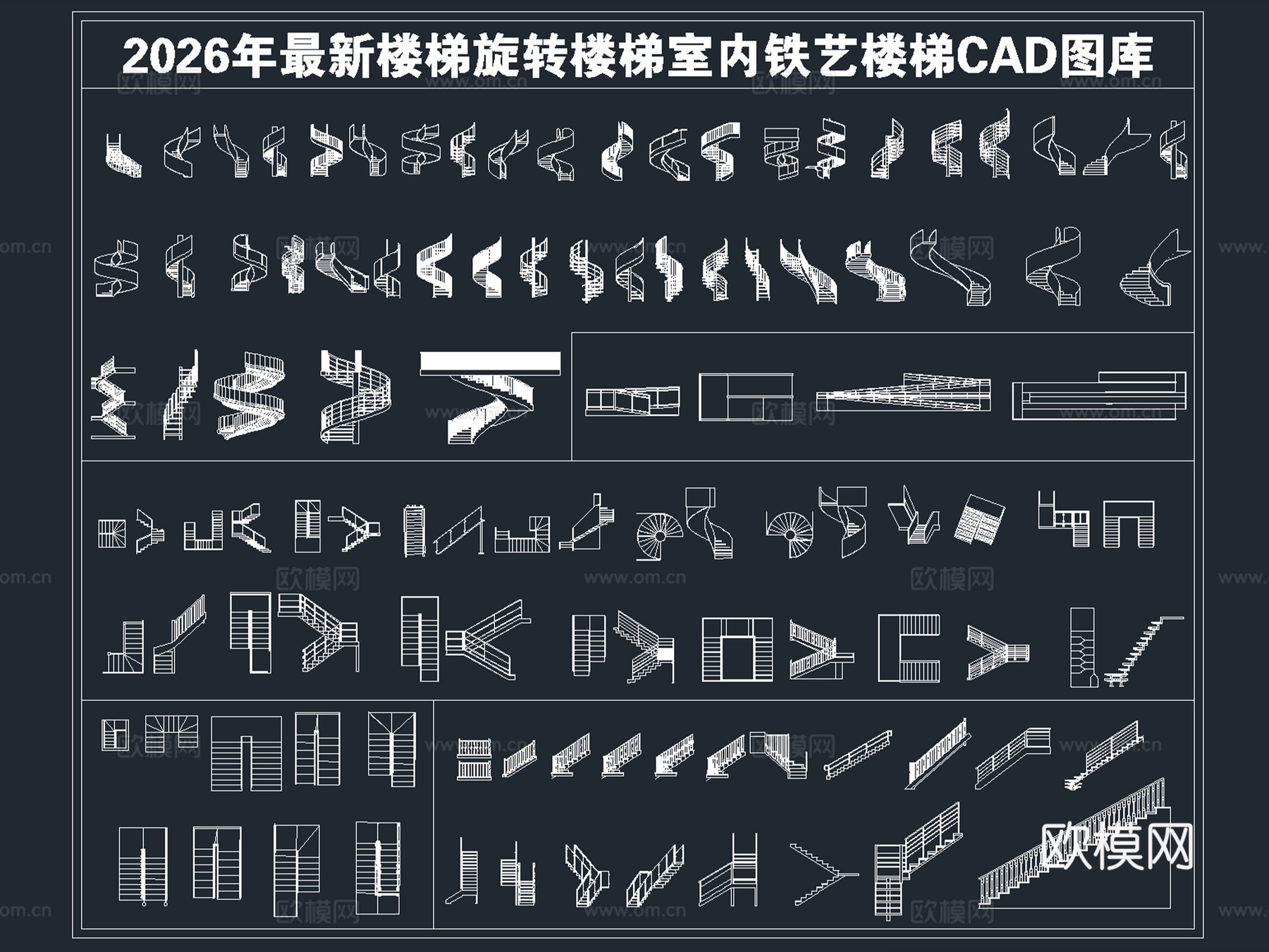 2026年最新楼梯旋转楼梯室内铁艺楼梯螺旋扶梯无障CAD图库cad施工图