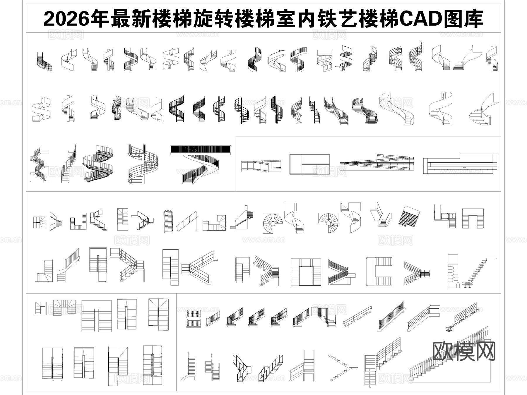 2026年最新楼梯旋转楼梯室内铁艺楼梯螺旋扶梯无障CAD图库cad施工图