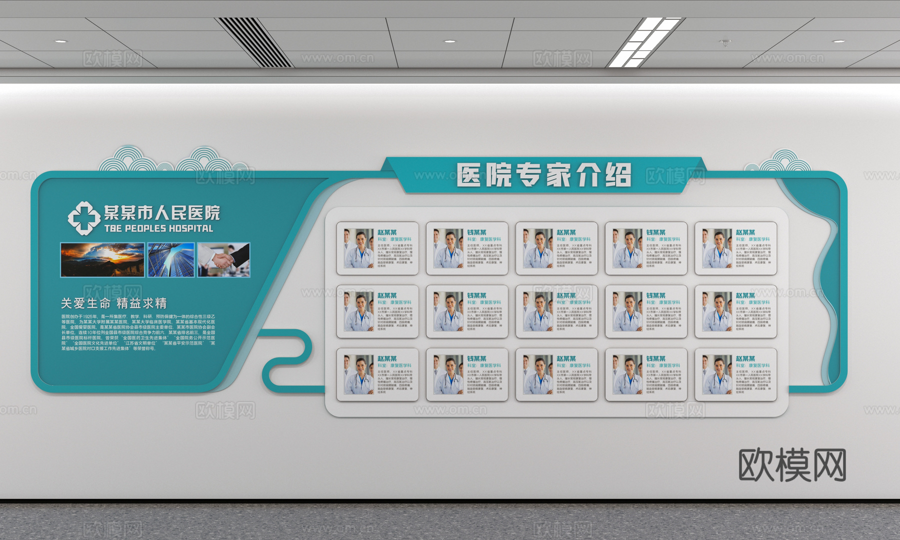 医院文化墙3d模型下载