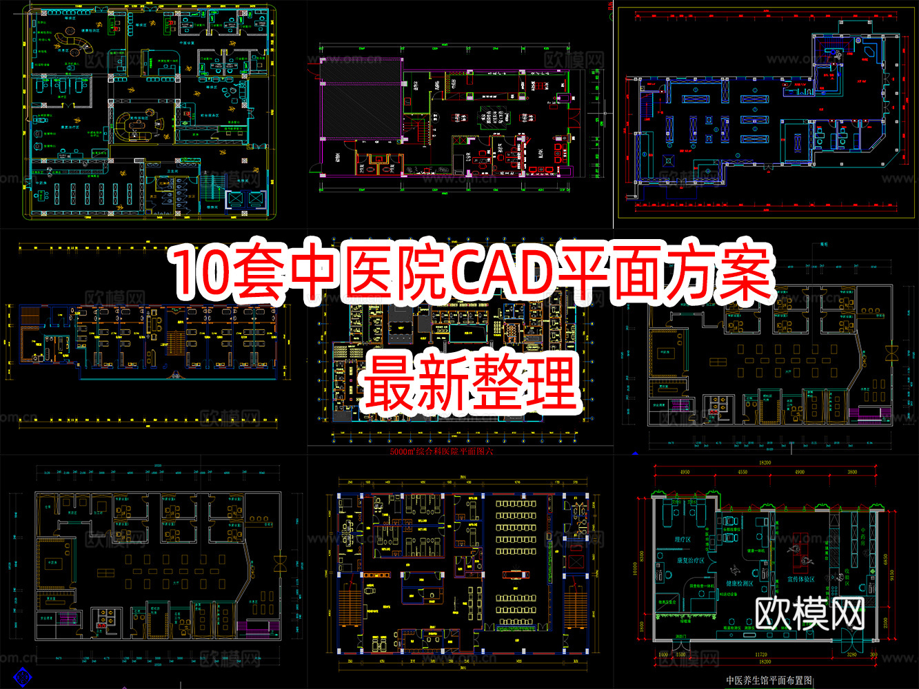 10套中医馆平面设计方案cad施工图