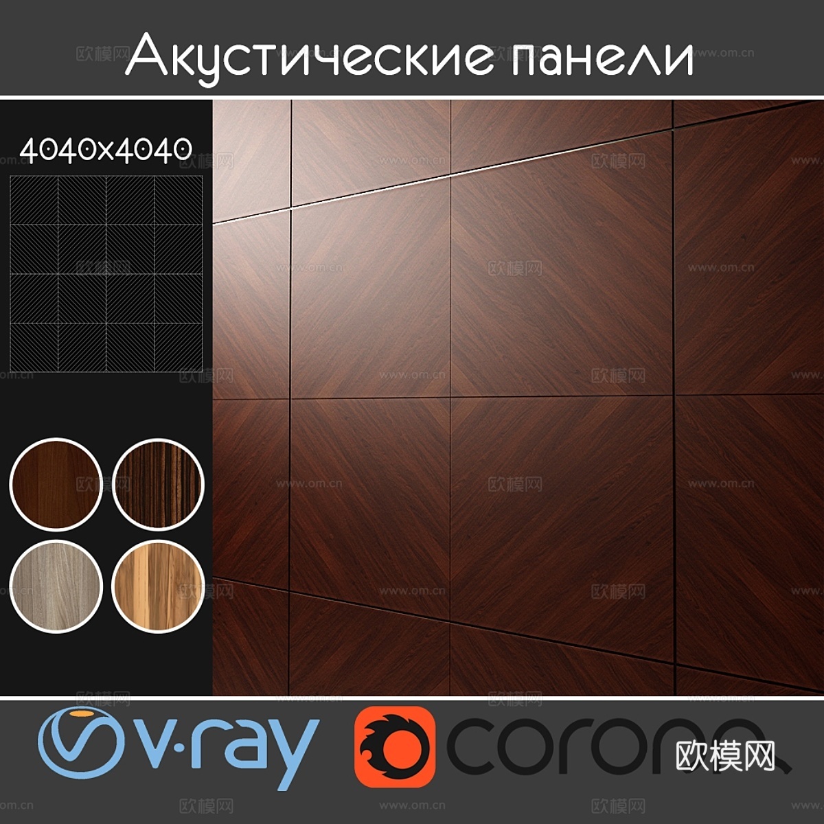 吸音装饰板4种，套装1163d模型下载