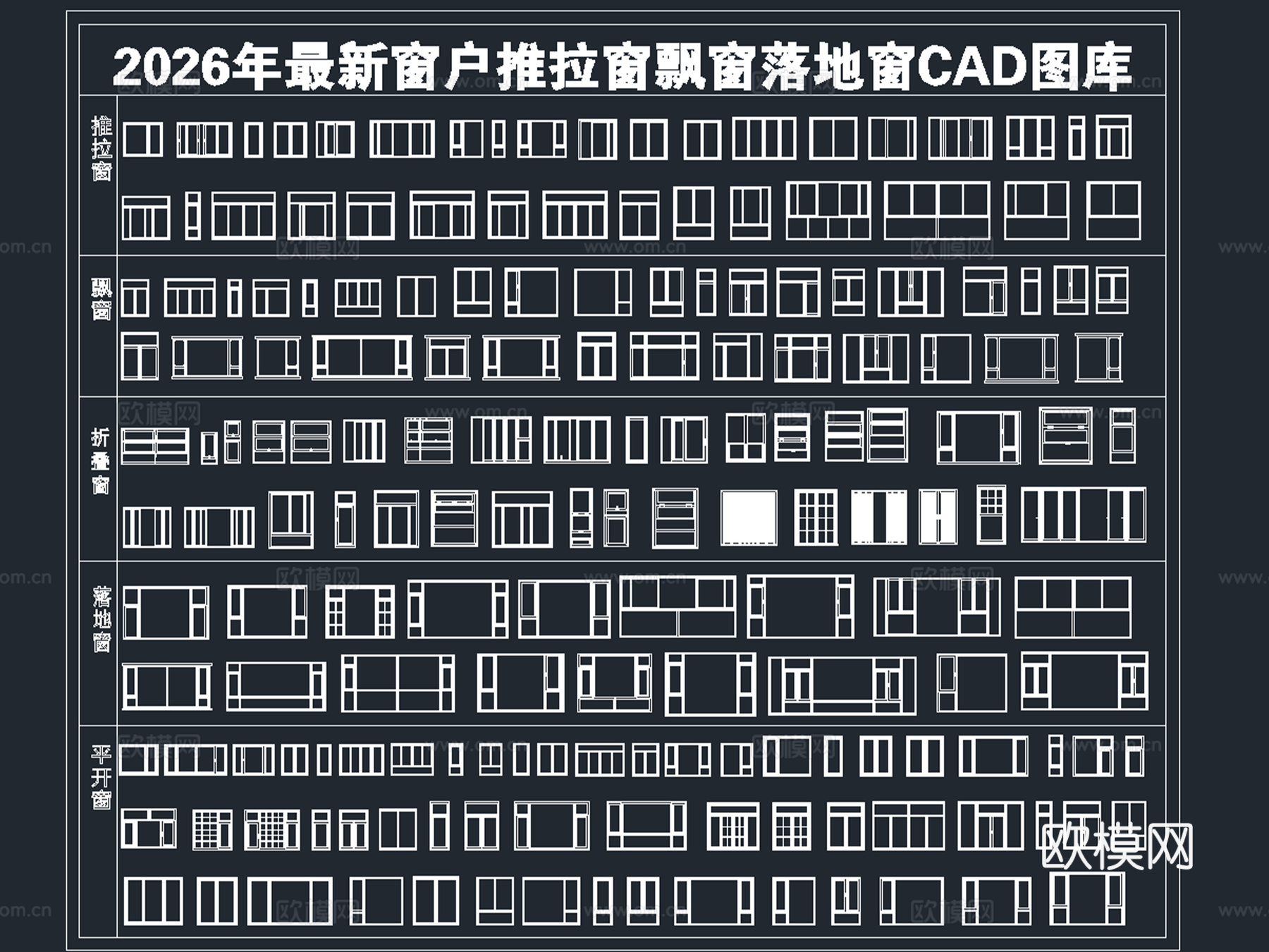 2026年最新窗户CAD图库CAD推拉窗CAD飘窗CAD折叠cad施工图