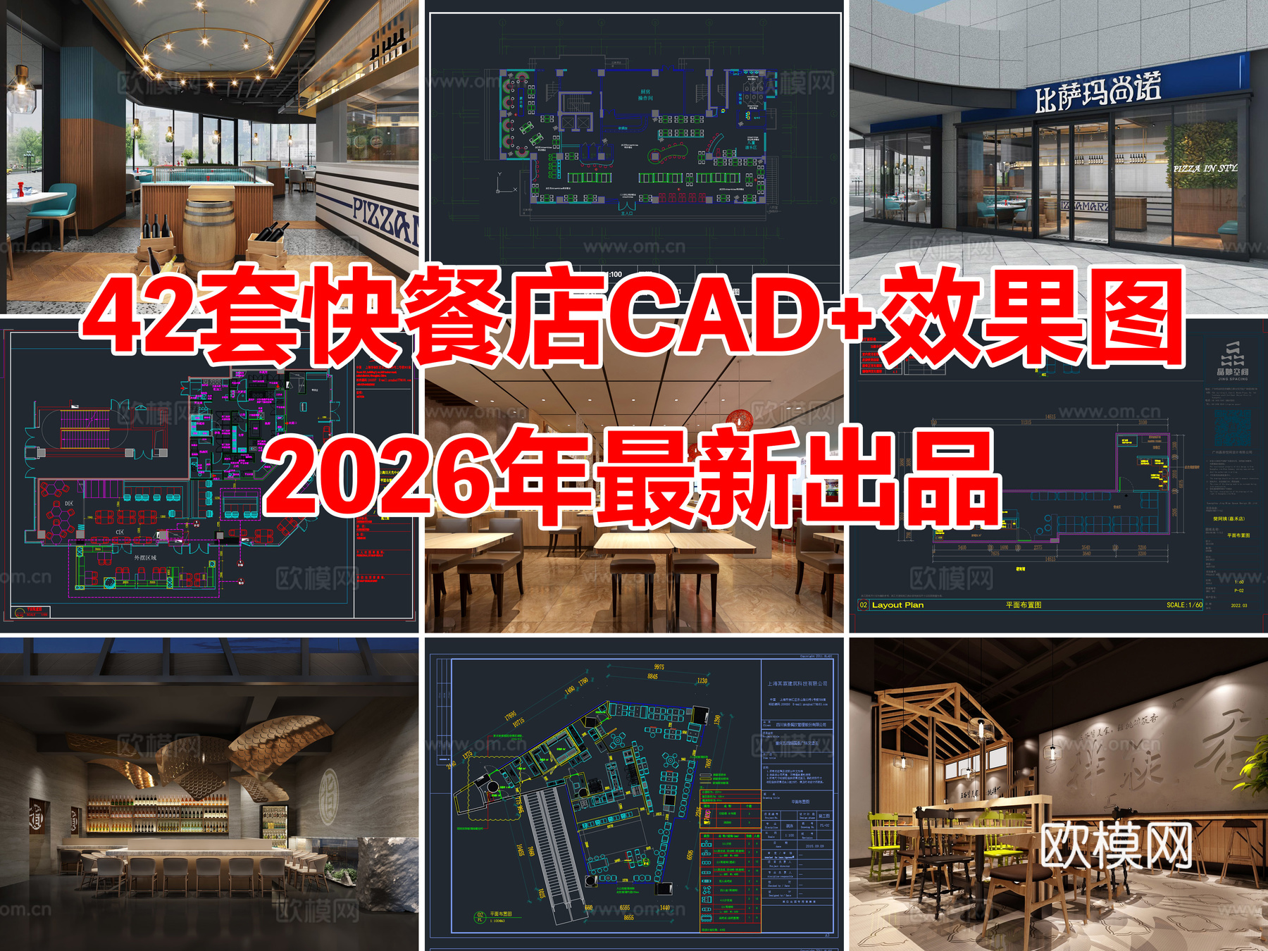 42套快餐店餐饮空间中餐厅CAD施工图效果图cad施工图