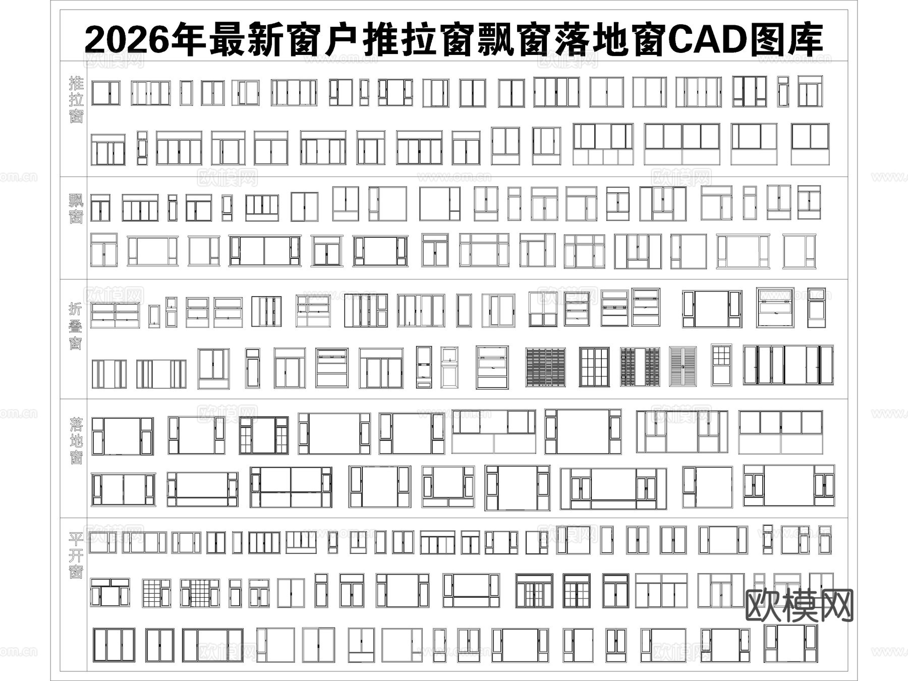 2026年最新窗户CAD图库CAD推拉窗CAD飘窗CAD折叠cad施工图