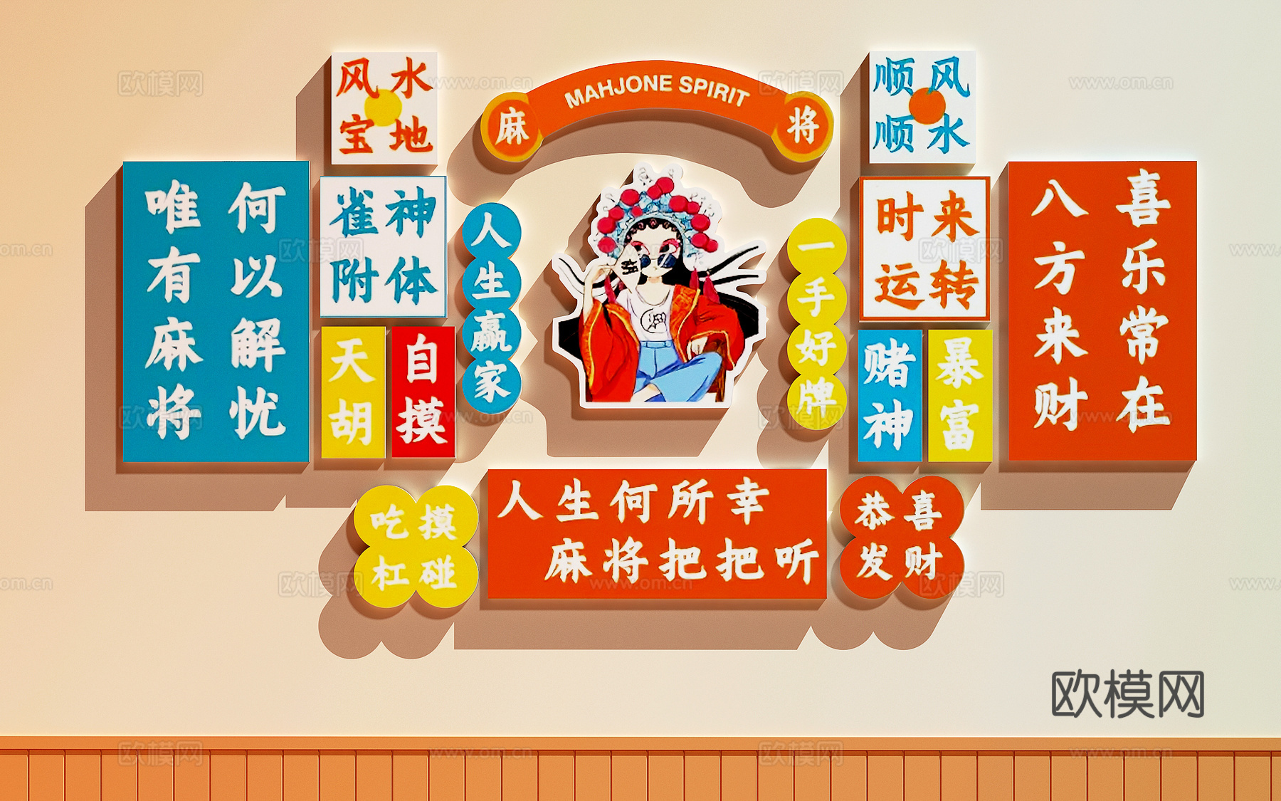棋牌室装饰画  棋牌室打卡墙  麻将馆装饰画3d模型下载