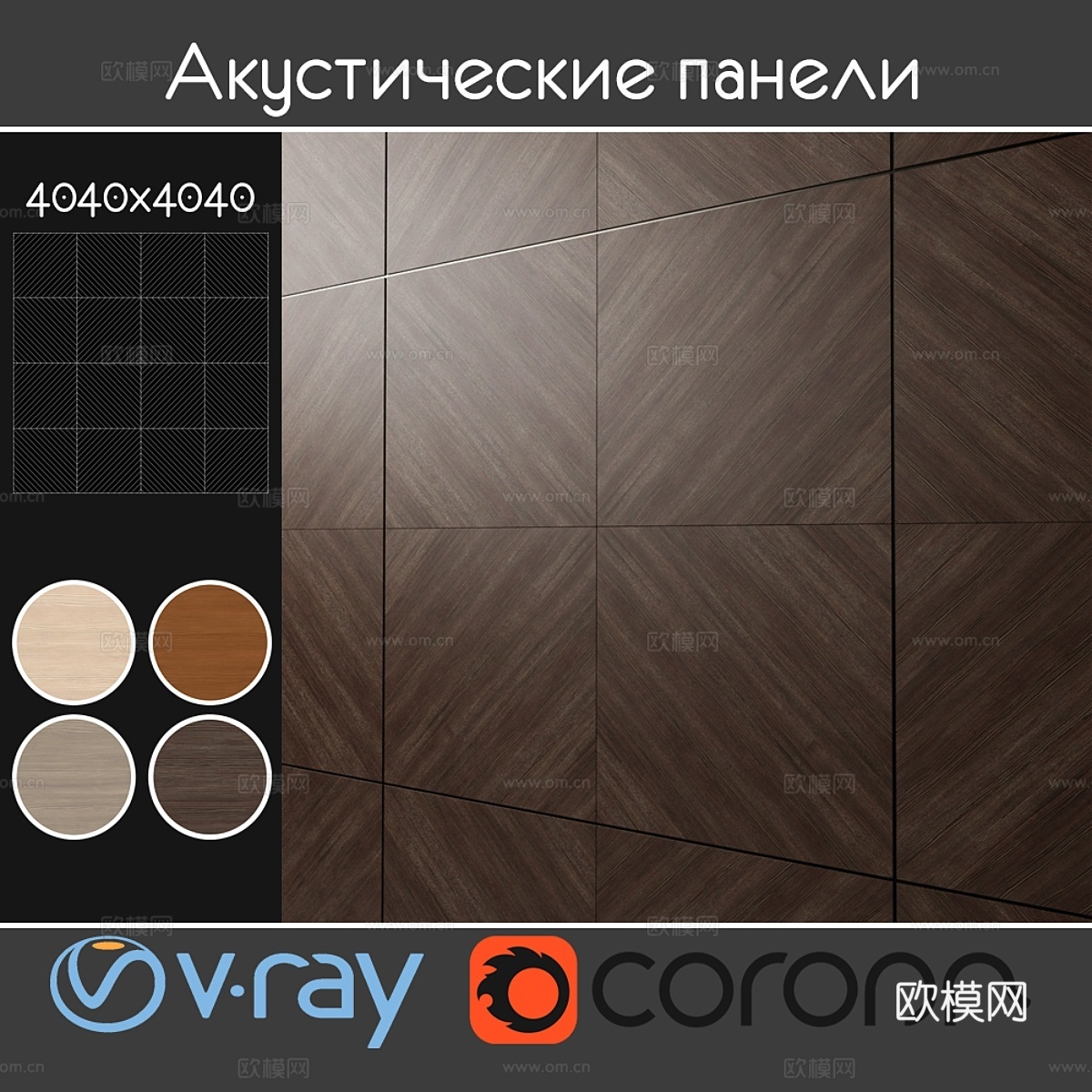 4种吸音装饰板，套装1063d模型下载