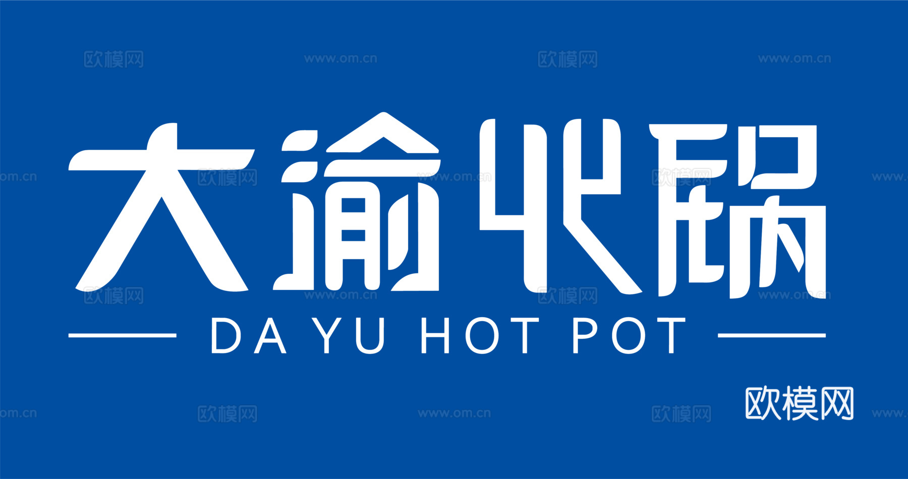 大渝火锅，火锅店logo