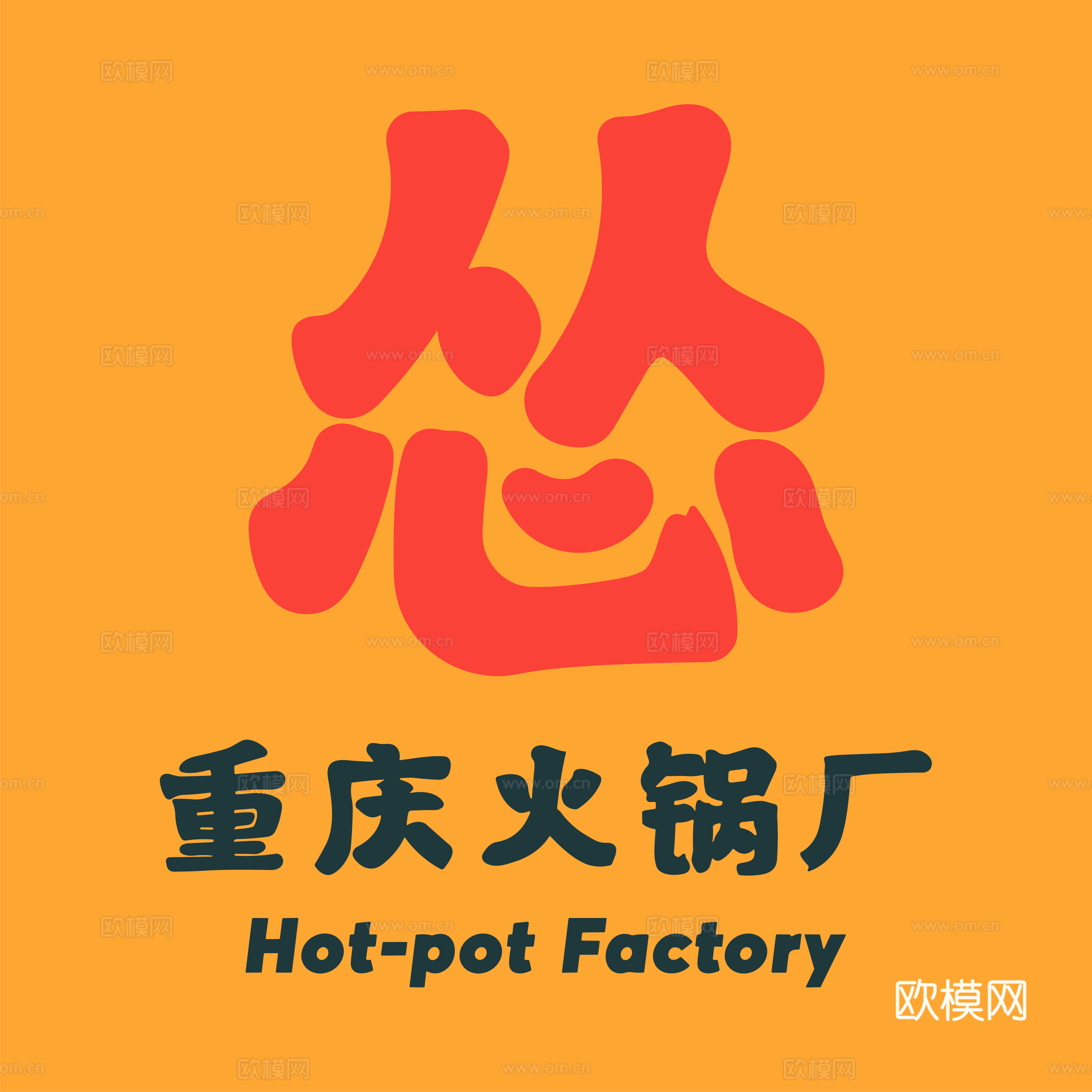 怂重庆火锅厂，火锅店logo