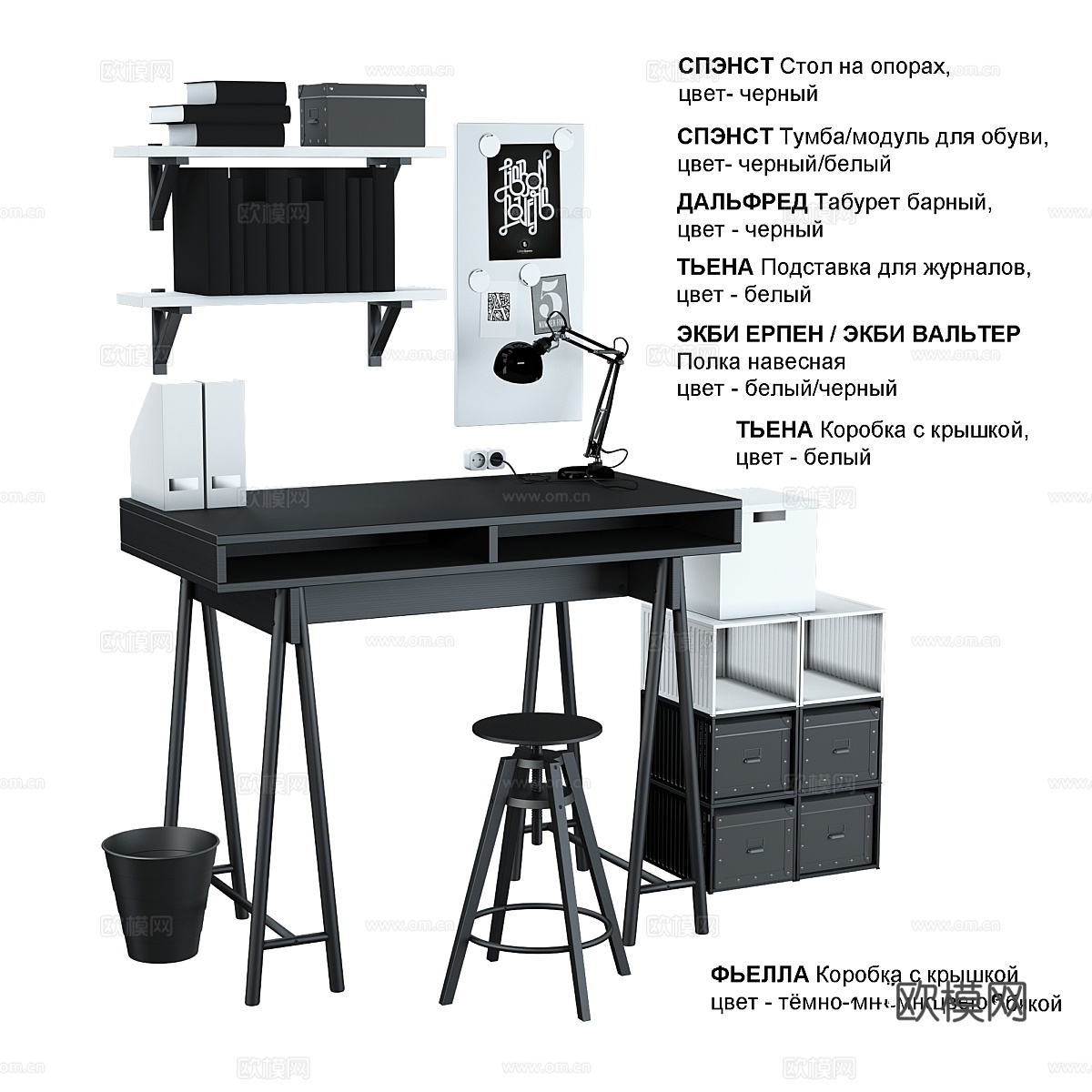 宜家套装 #133d模型下载