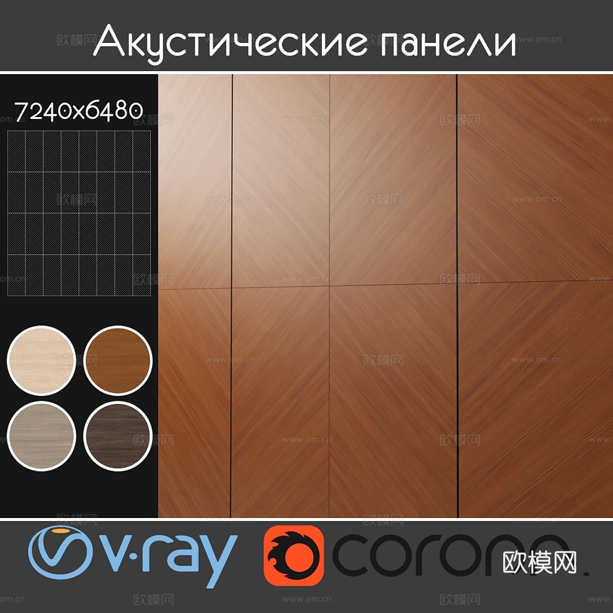 吸音装饰板4种，套装1083d模型下载