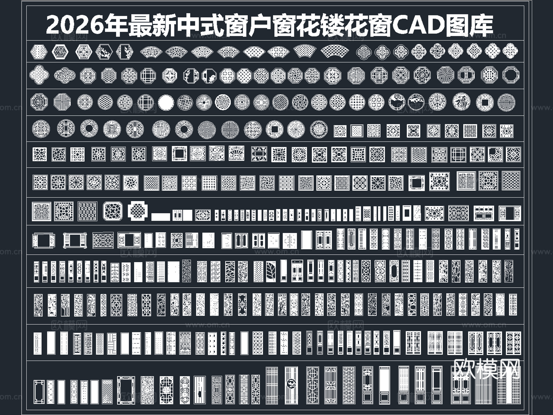 2026年最新中式窗户窗花镂花窗CAD图库cad施工图