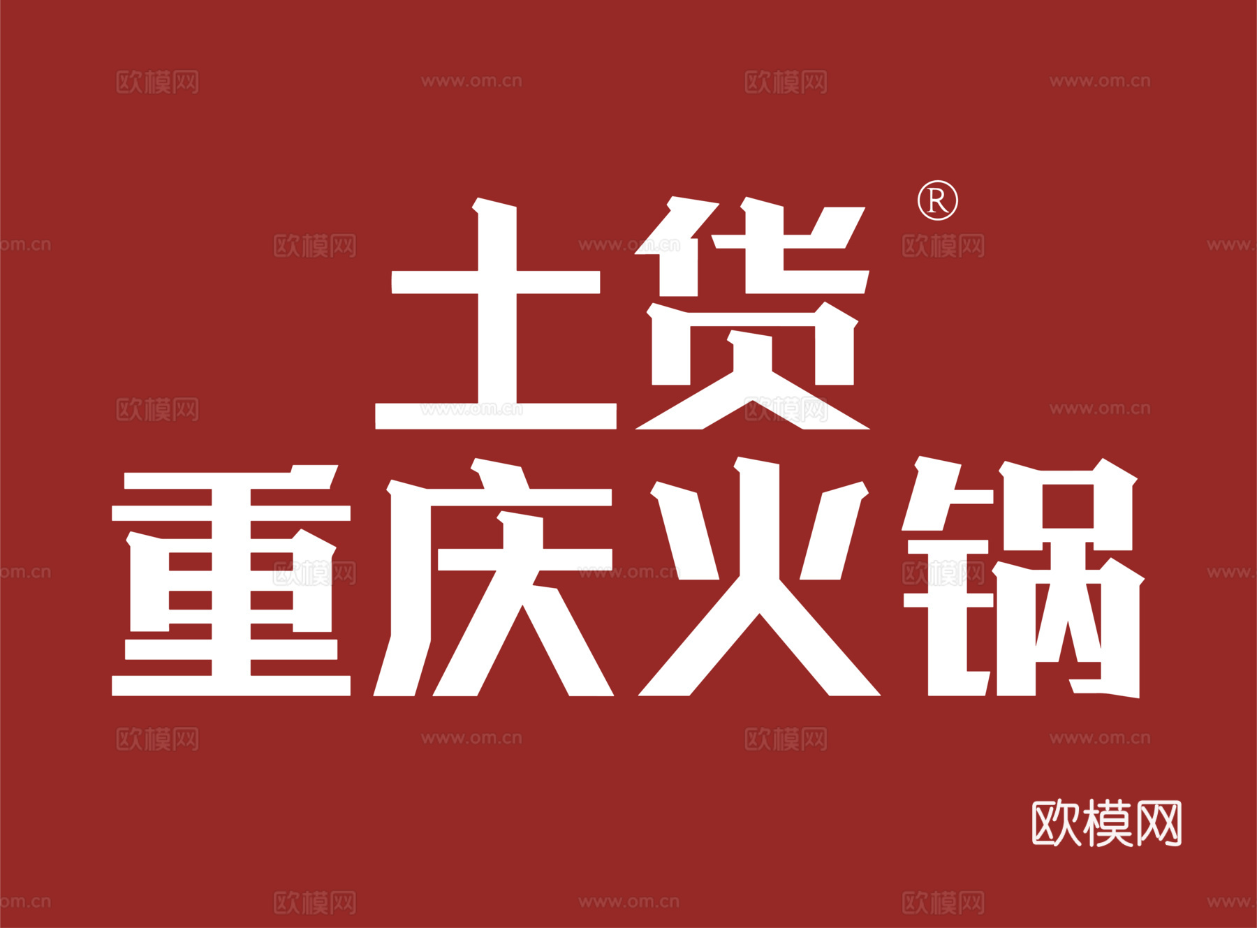 土货，火锅店logo