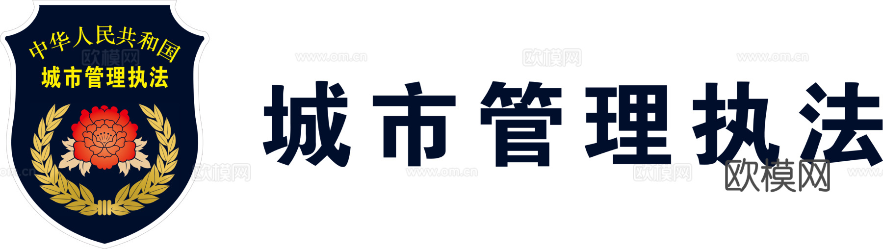 城市管理执法，政府机构logo