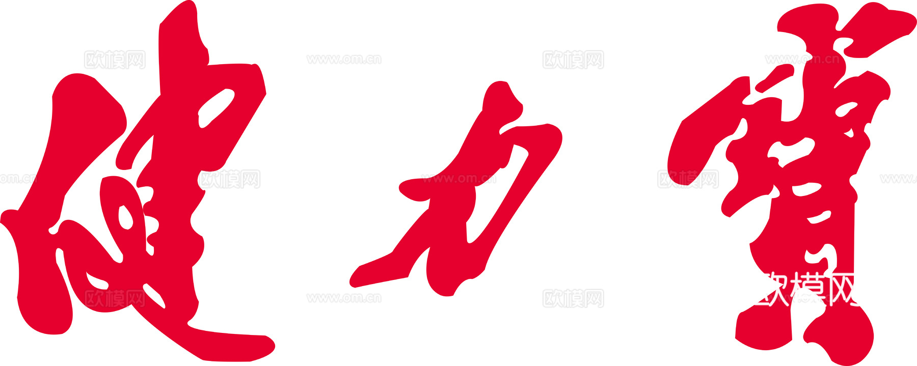 健力宝2，饮料饮品logo