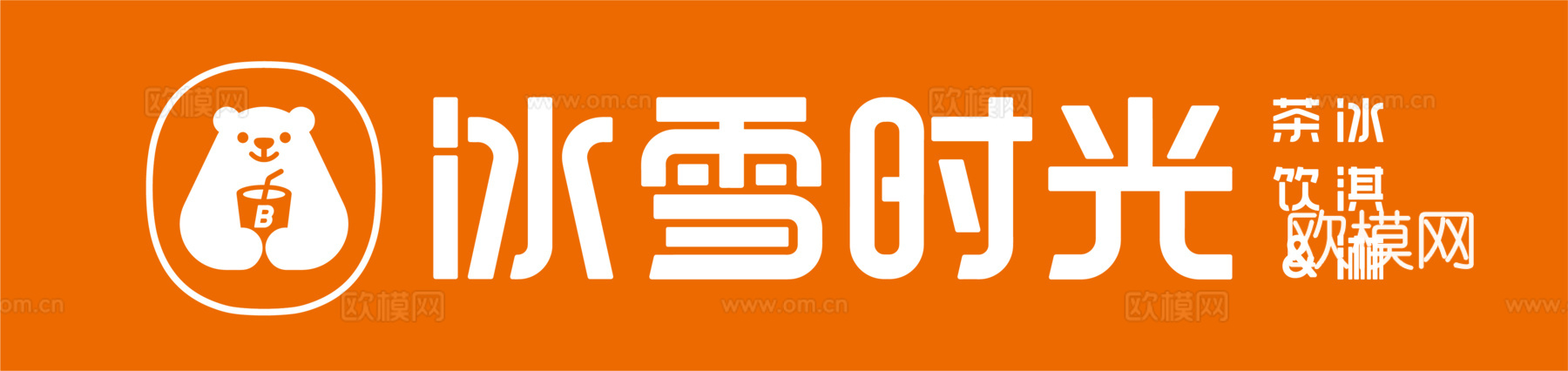 冰雪时光，奶茶店logo