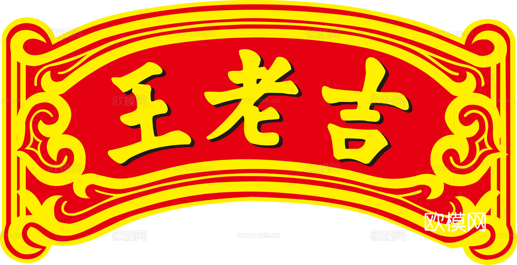 王老吉，饮料饮品logo