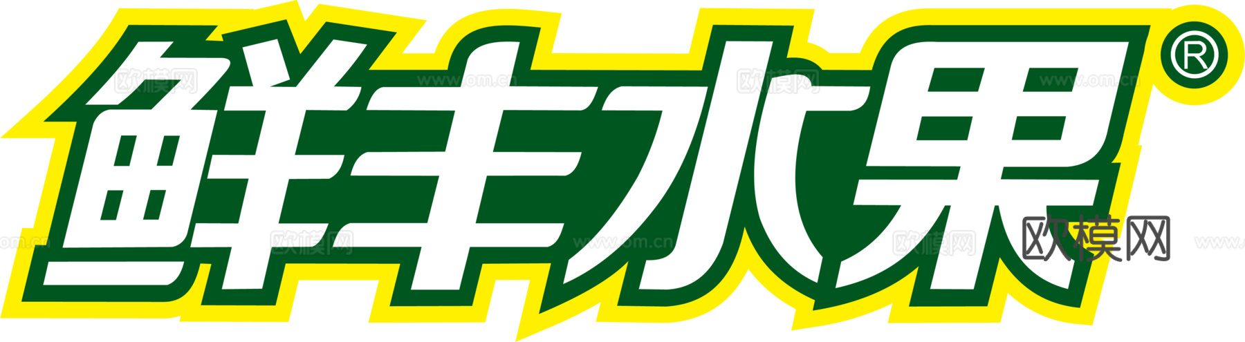 鲜丰水果，超市便利店logo