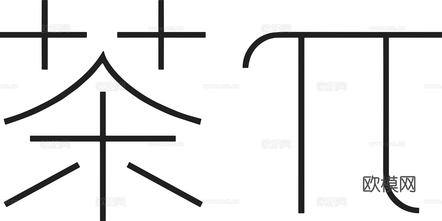 茶π，饮料饮品logo