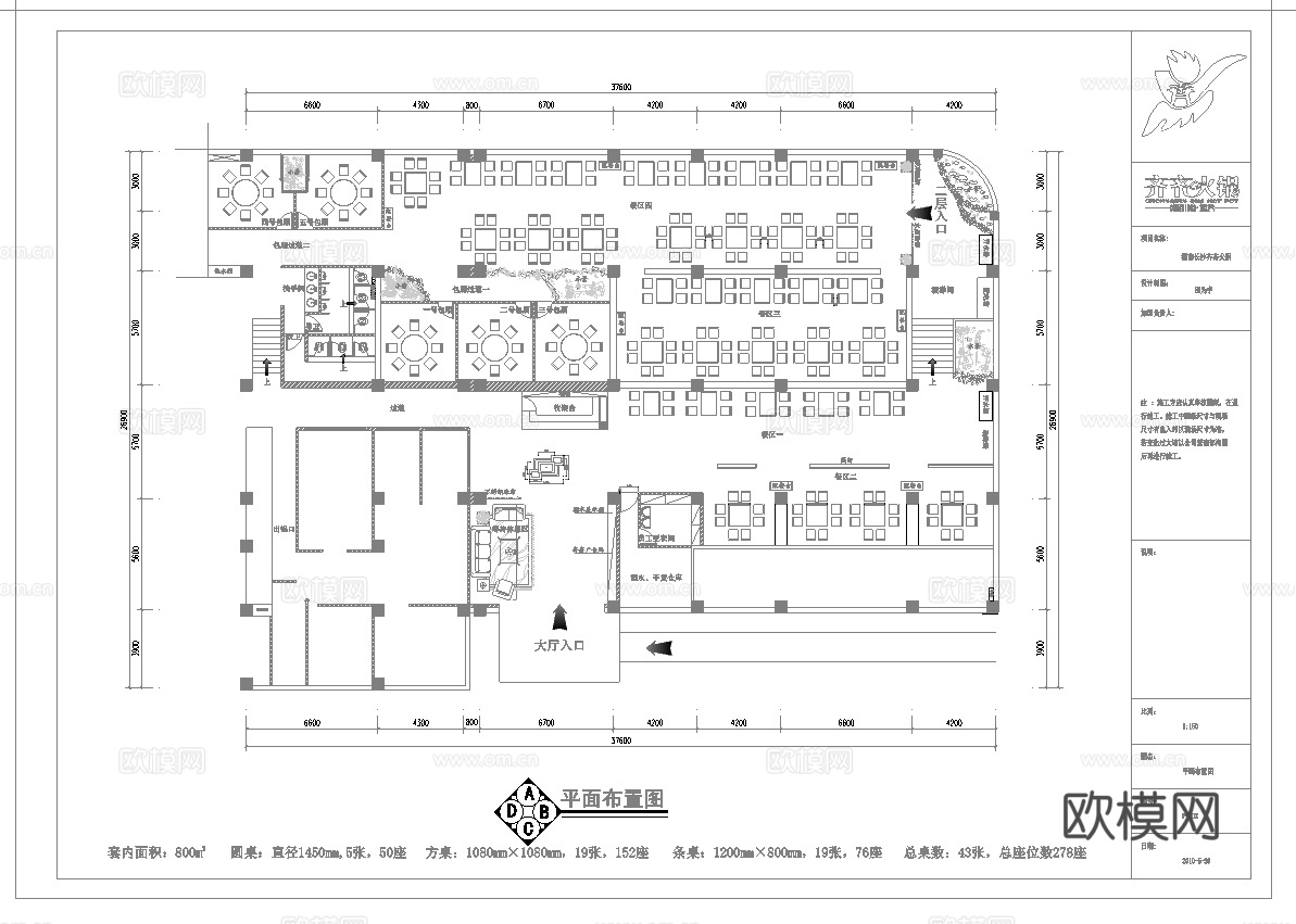 火锅店 最新全套施工图合集cad施工图