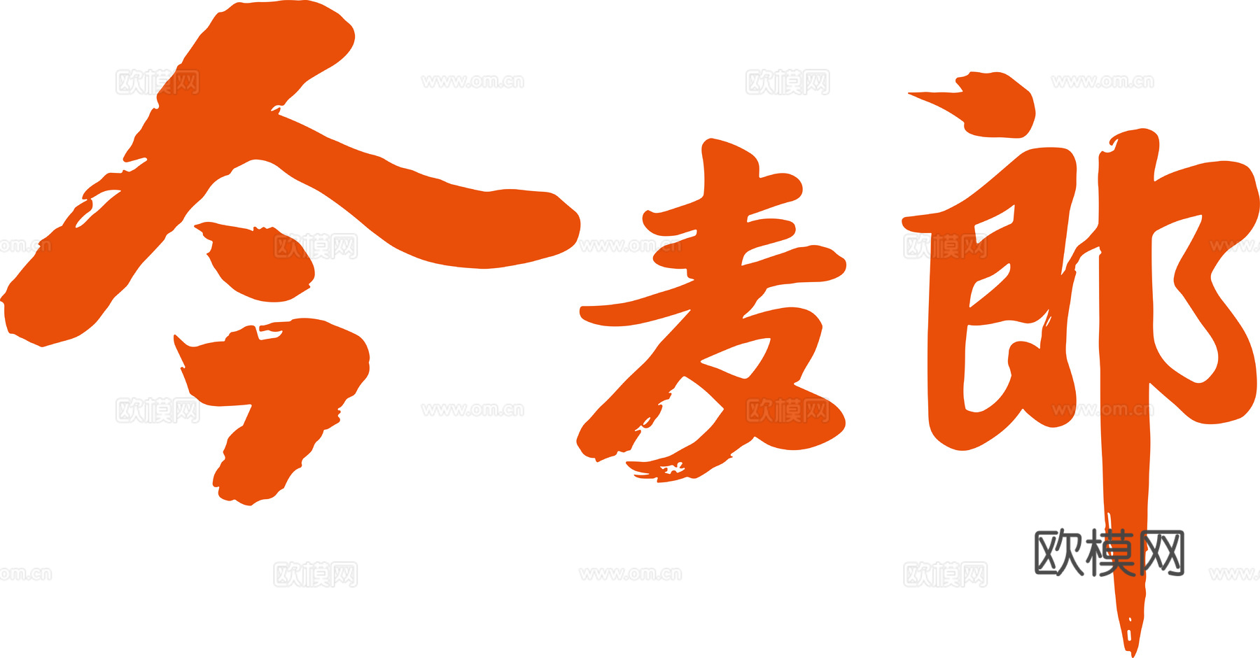 今麦郎，饮料饮品logo