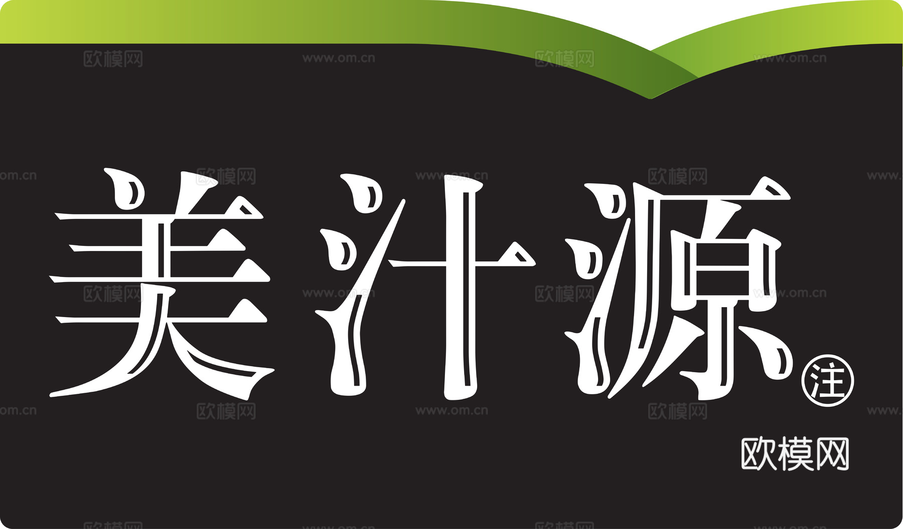 美汁源，饮料饮品logo