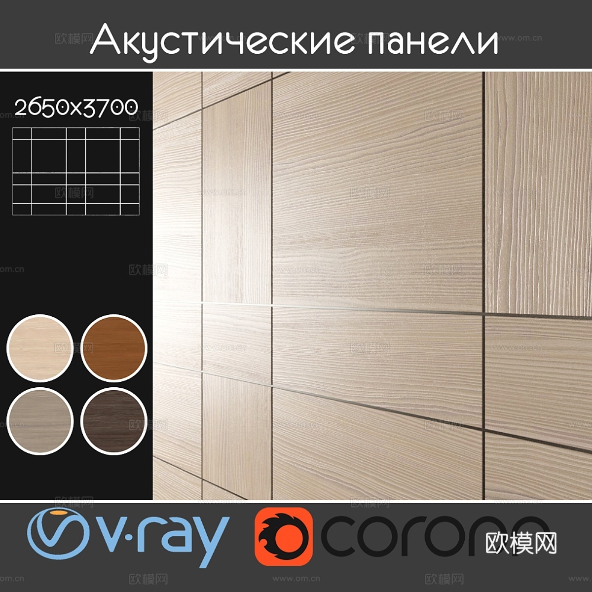 吸音装饰板4种套装0153d模型下载
