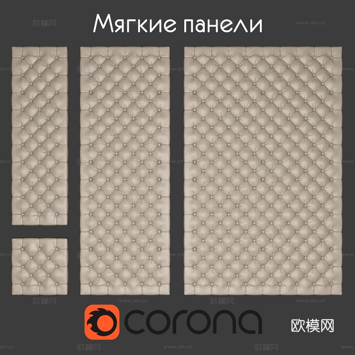 软质壁板，三件套3d模型下载