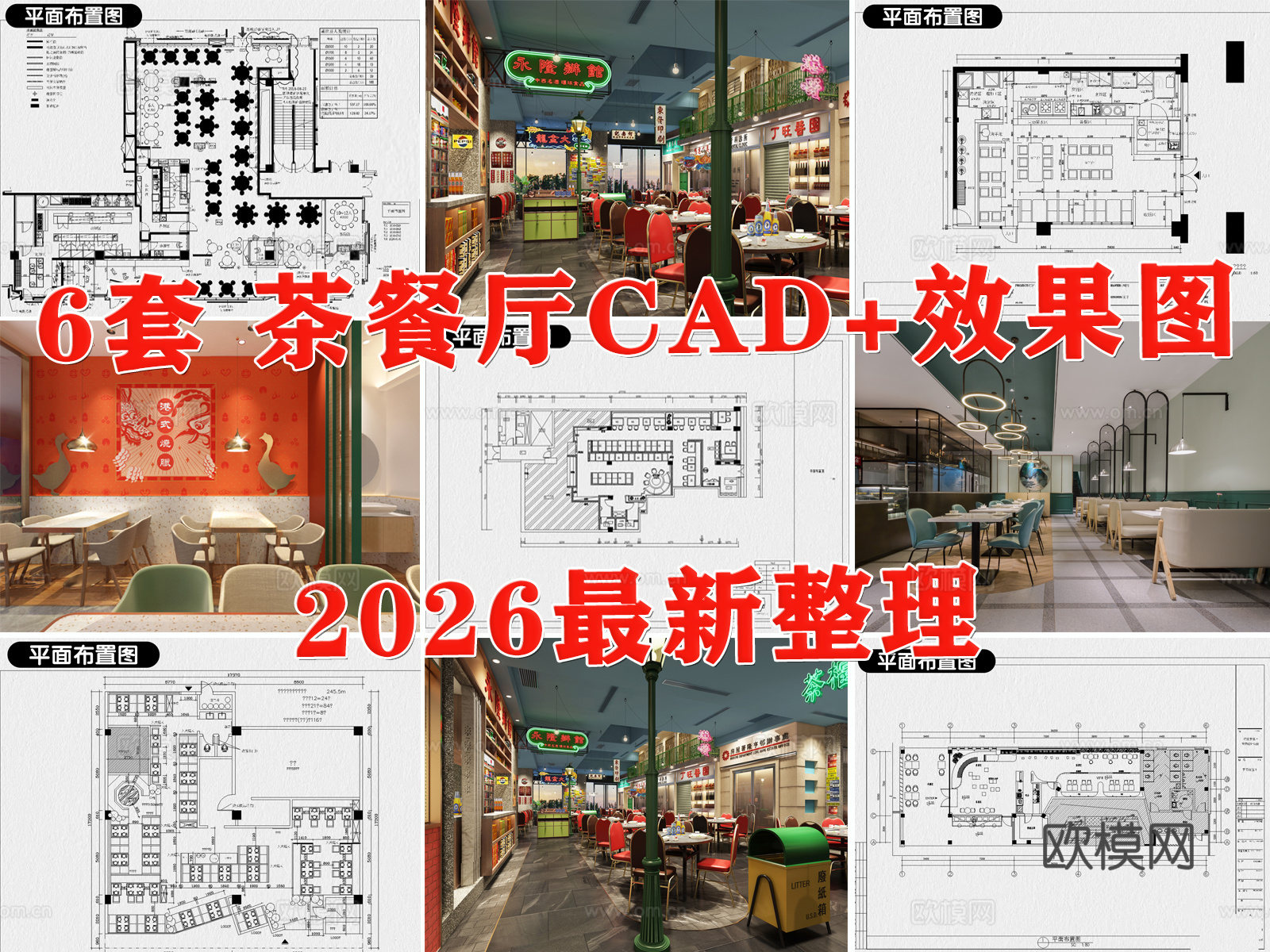 茶餐厅 粤式餐厅 港式餐厅 快餐店 中餐厅 饭店cad施工图