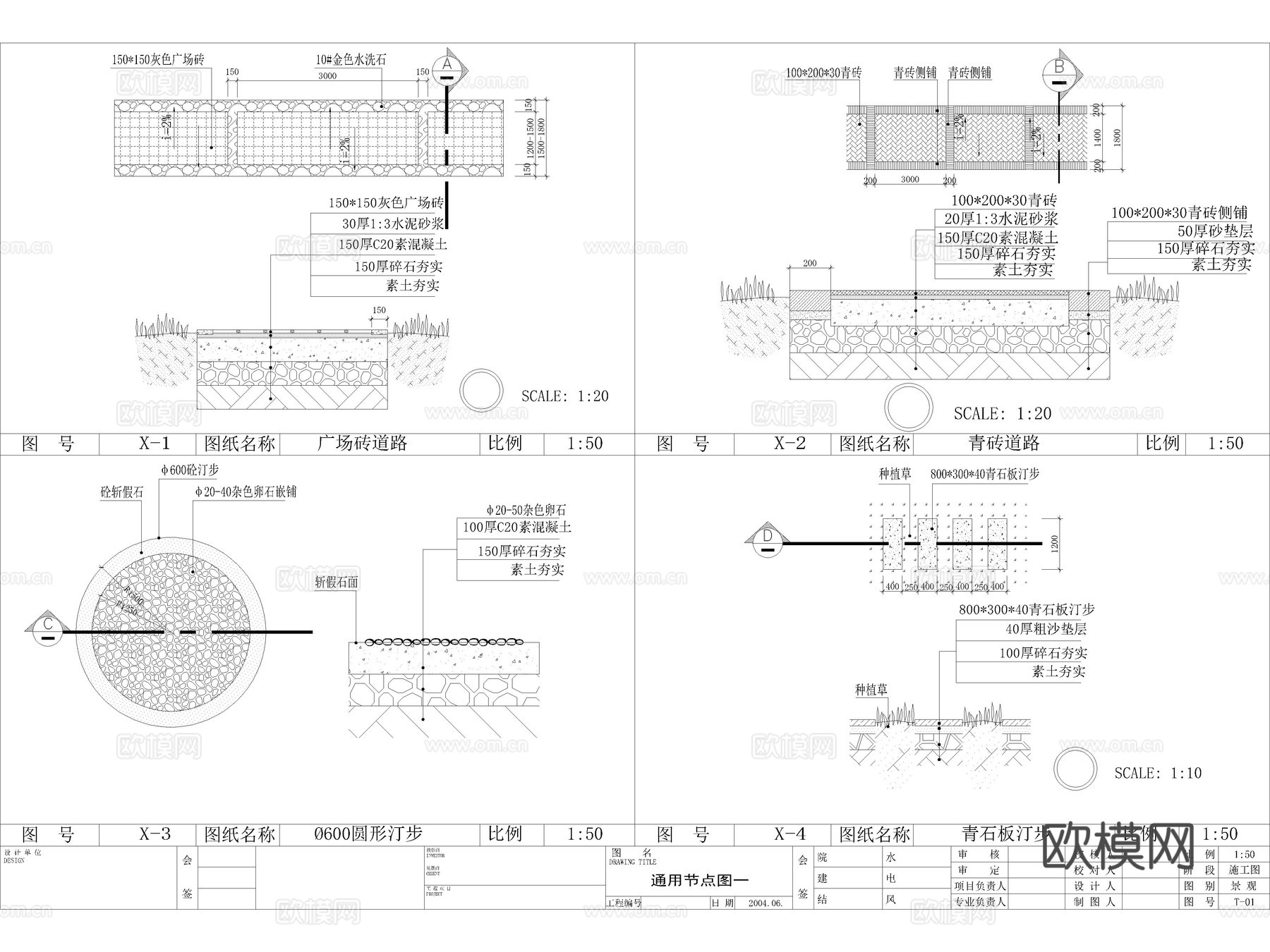 35套景观园林道路地面铺装标准做法节点详图CAD施工图cad施工图