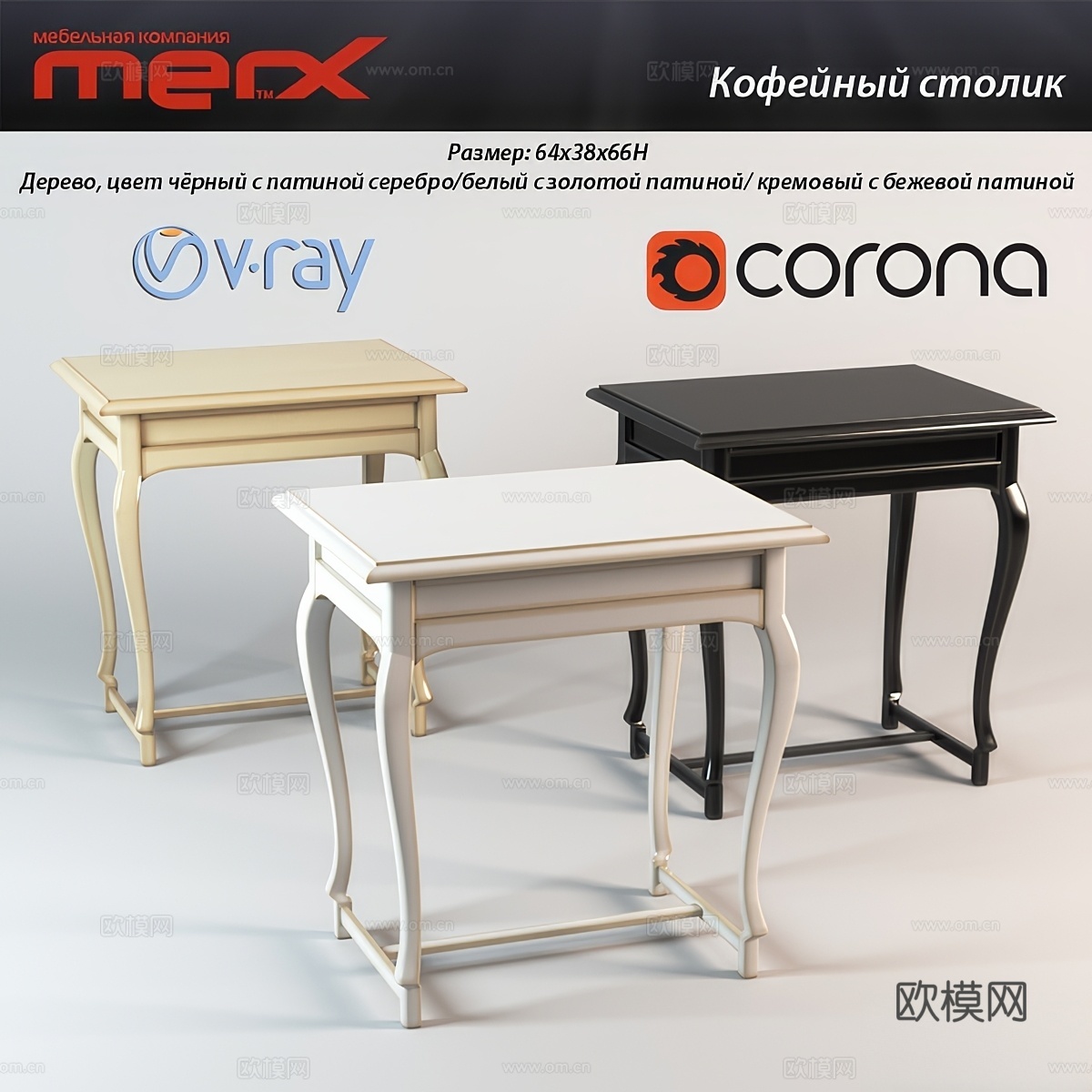 默克斯-2咖啡桌3d模型下载