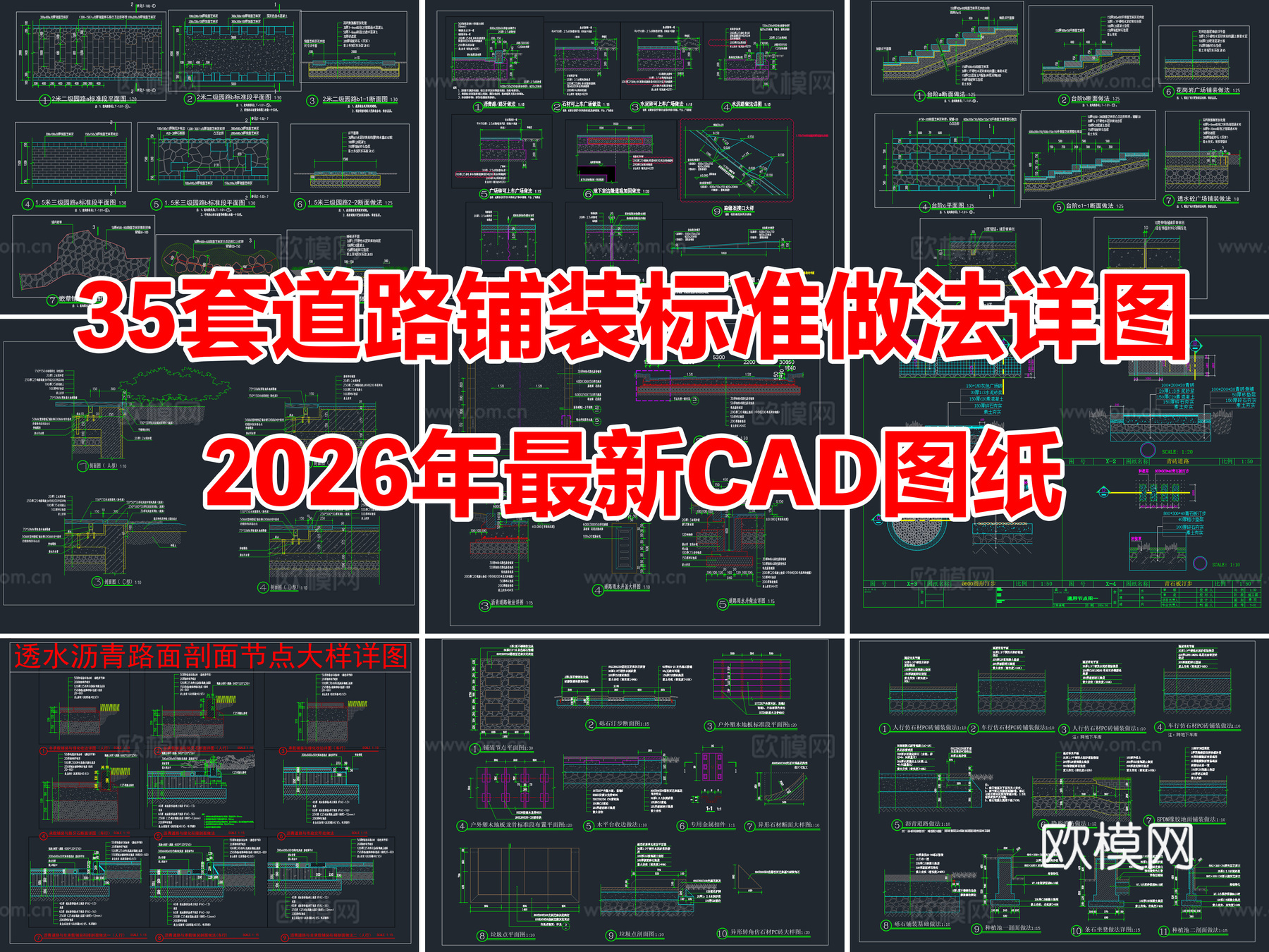 35套景观园林道路地面铺装标准做法节点详图CAD施工图cad施工图