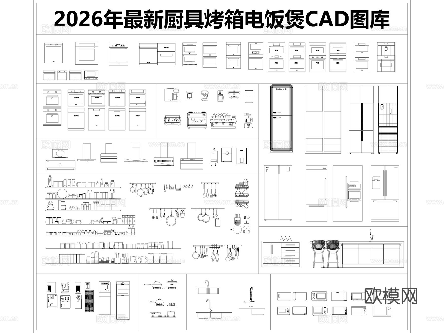 2026年最新厨具CAD图库CAD烤箱CAD电饭煲CAD冰箱cad施工图