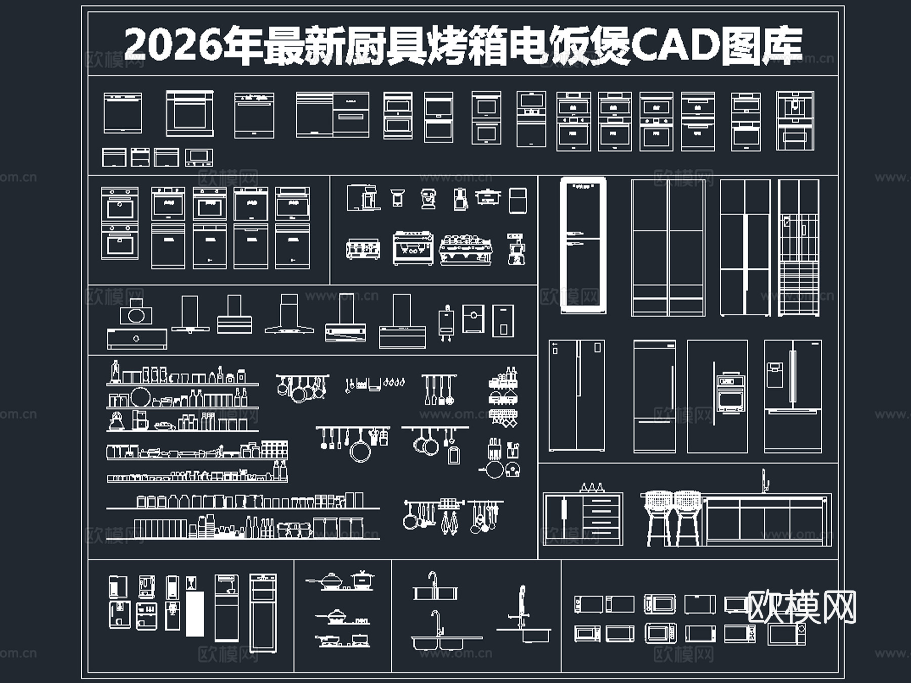 2026年最新厨具CAD图库CAD烤箱CAD电饭煲CAD冰箱cad施工图