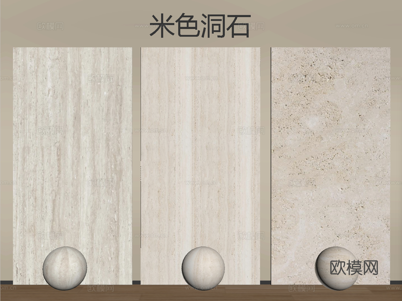 现代石材 洞石背景墙 护墙板 瓷砖su模型