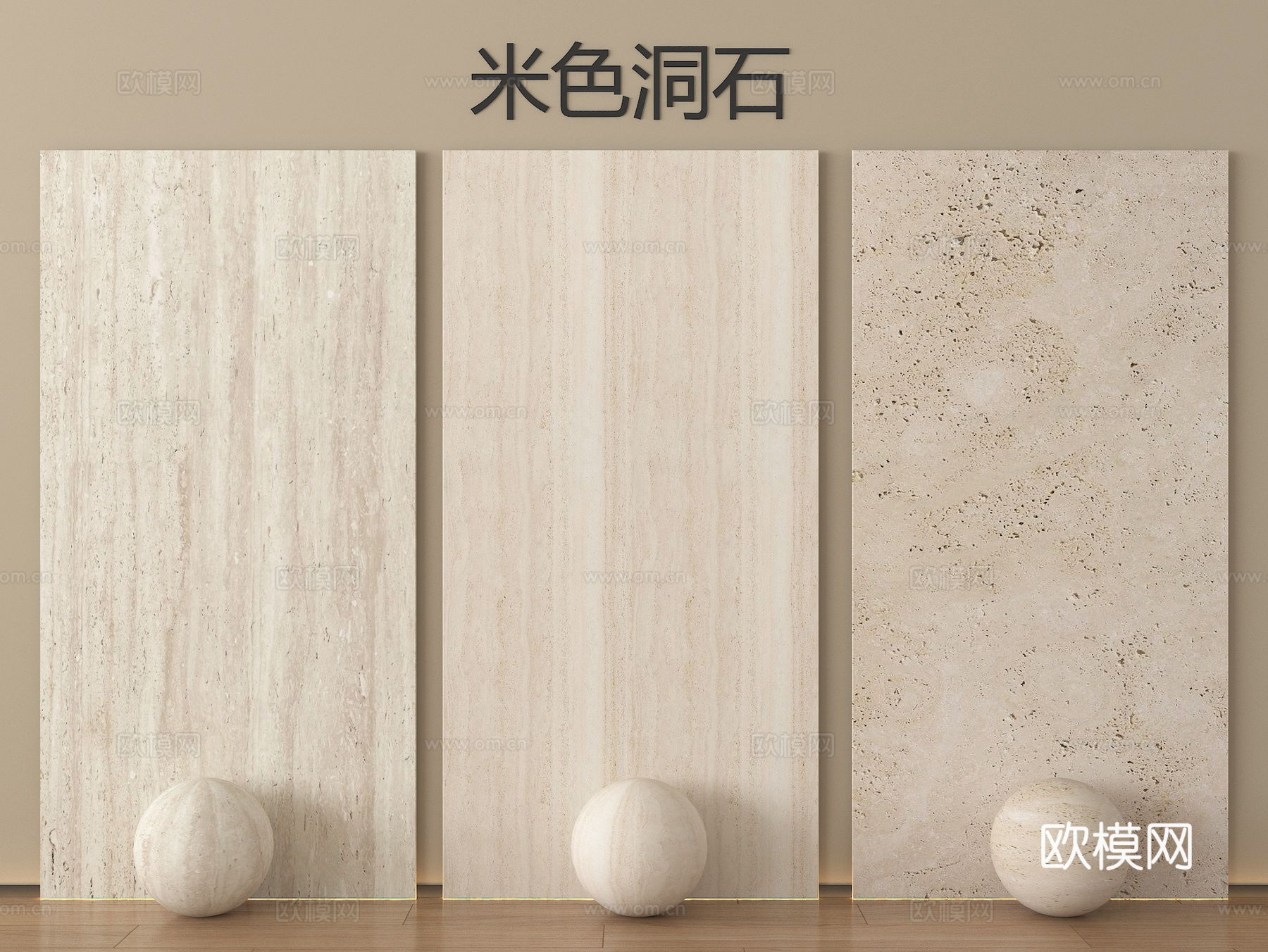 现代石材 洞石背景墙 护墙板 瓷砖su模型