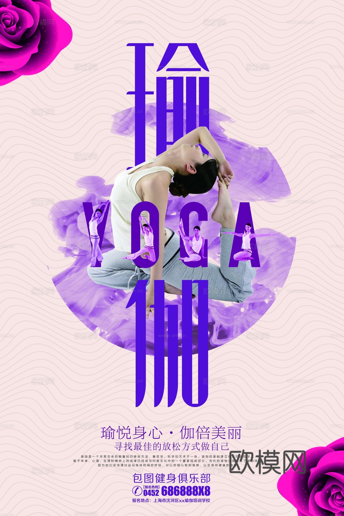 瑜伽广告海报39