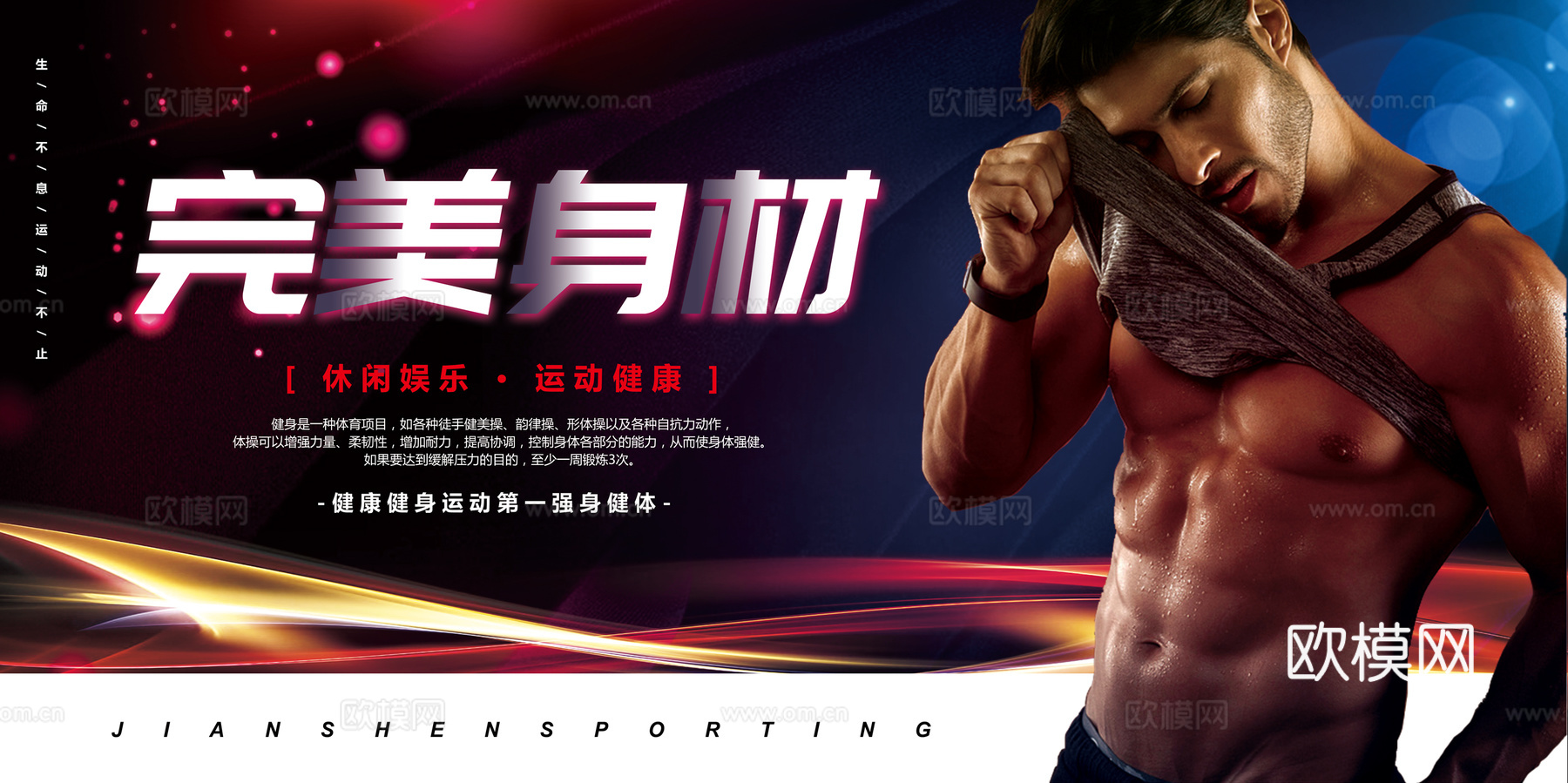 运动健身瑜伽健身房广告海报10