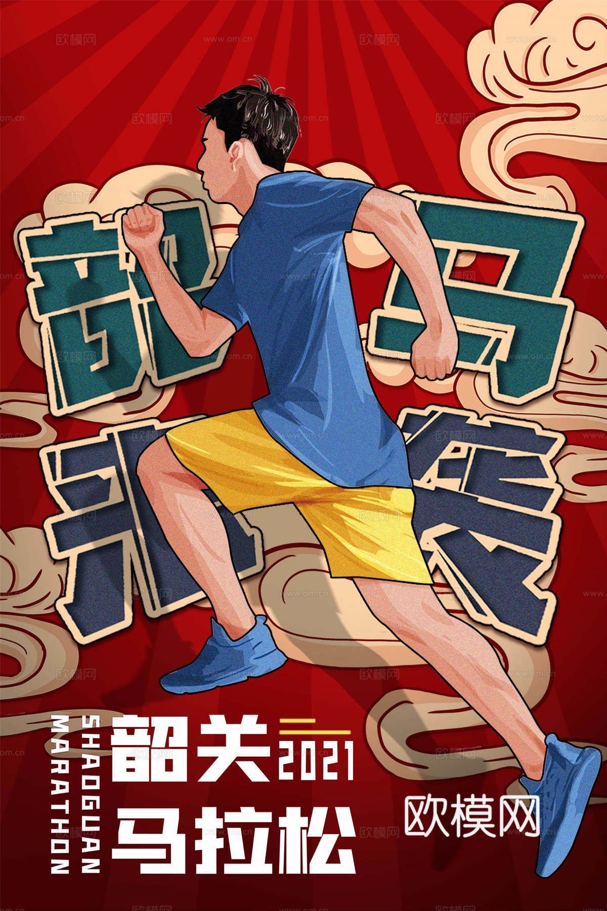 创意卡通马拉松比赛跑步长跑体育运动健身全民马拉松海报3