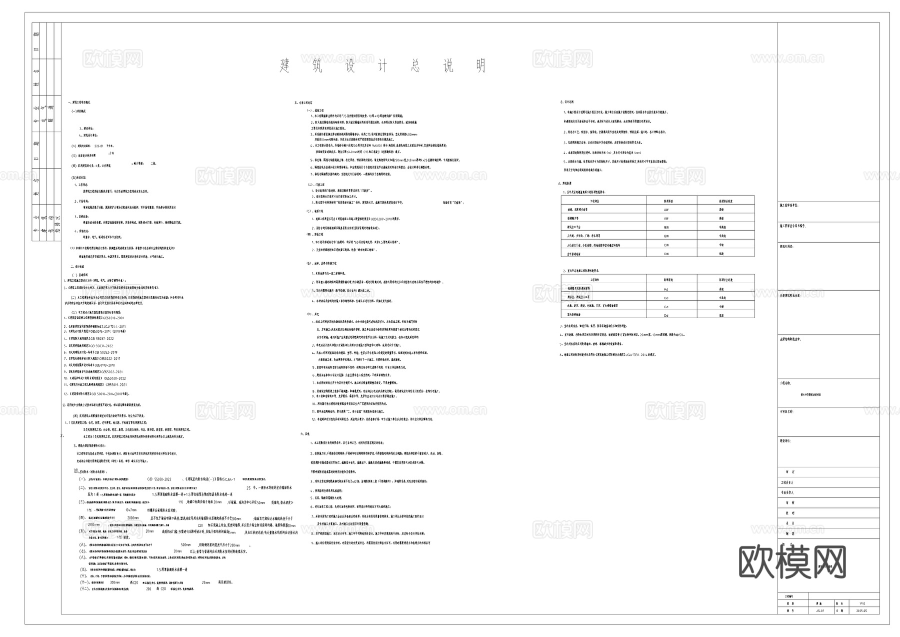 第六中学食堂建筑及机电施工图cad施工图