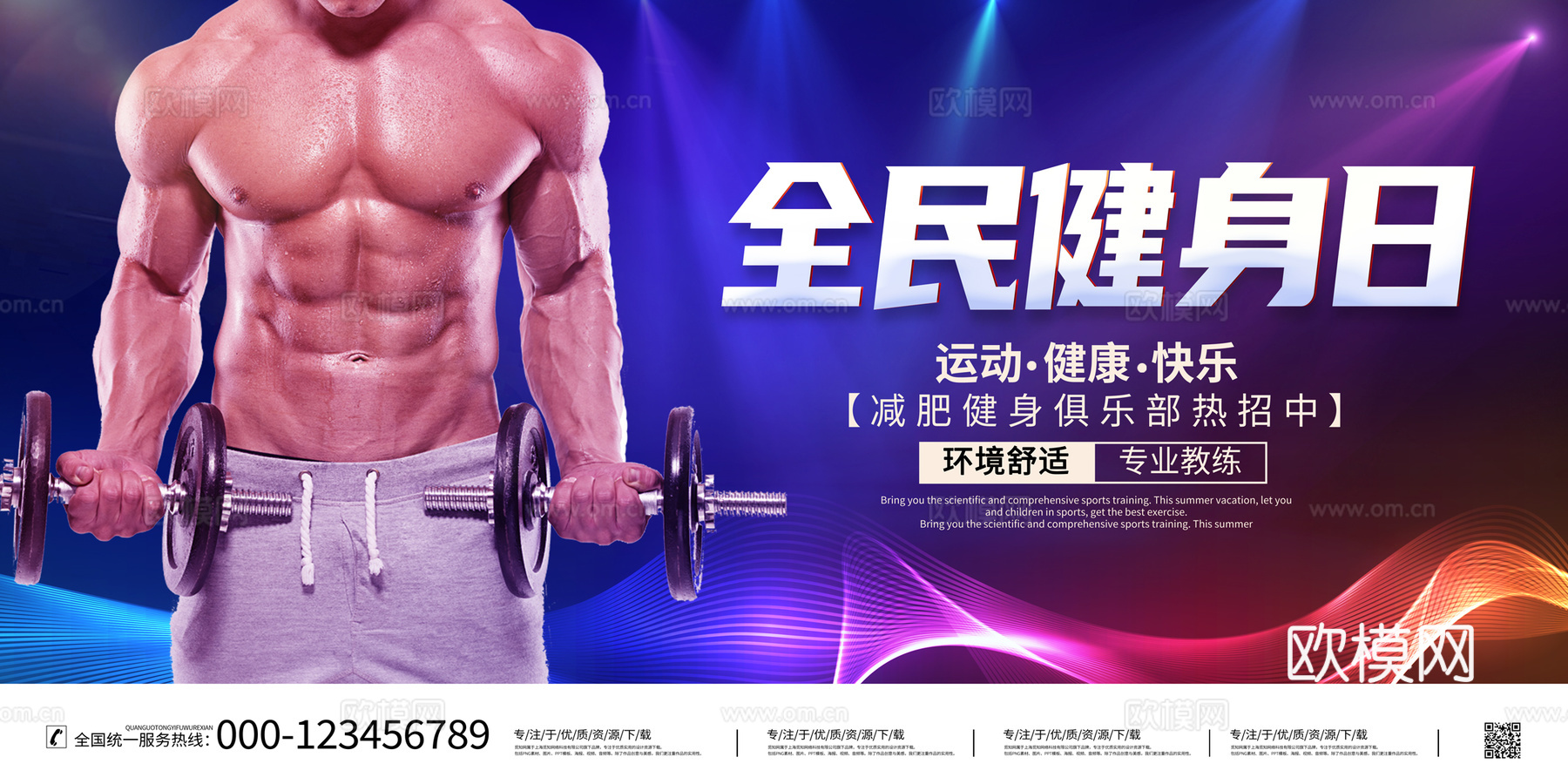 运动健身瑜伽健身房广告海报13